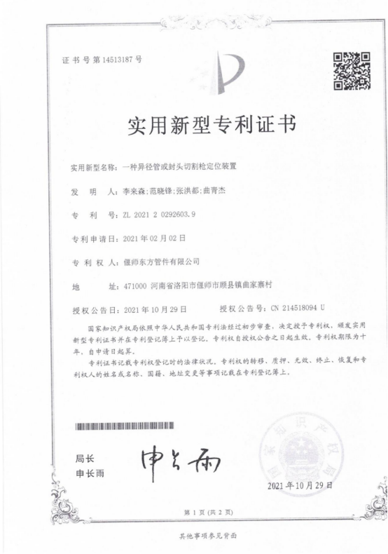 一種異徑管或封頭切割槍定位裝置ZL202120292603.9