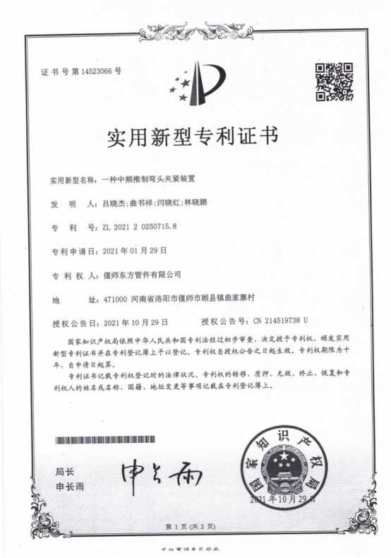 一種中頻推制彎頭夾緊裝置ZL202120250715.8