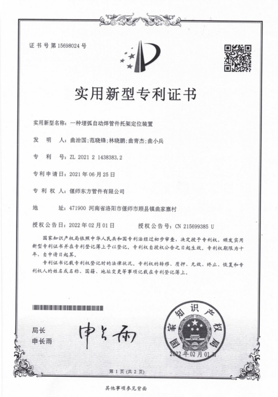 一種埋弧自動焊管件托架定位裝置ZL202121438383.2